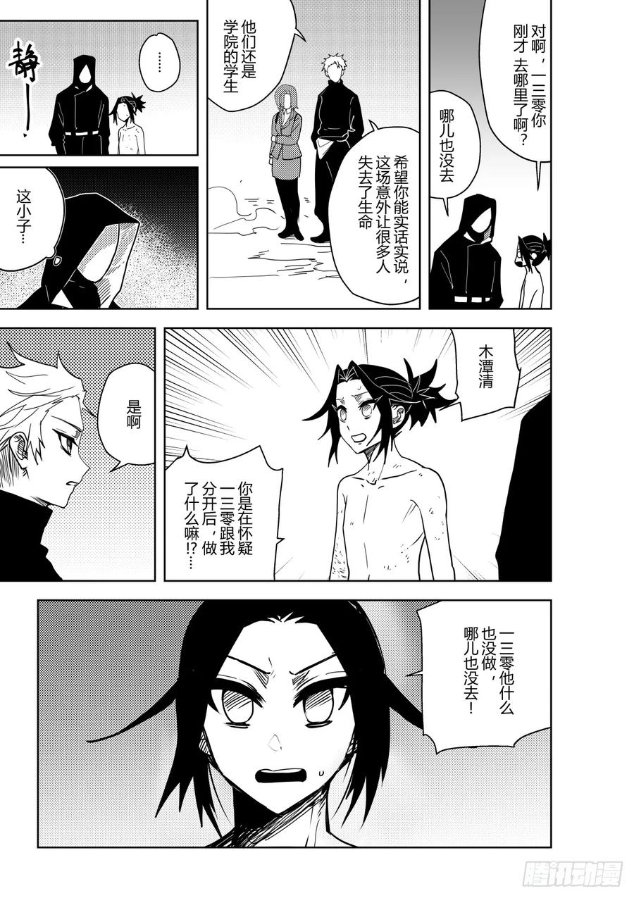 《侍书》第十五话 第4页