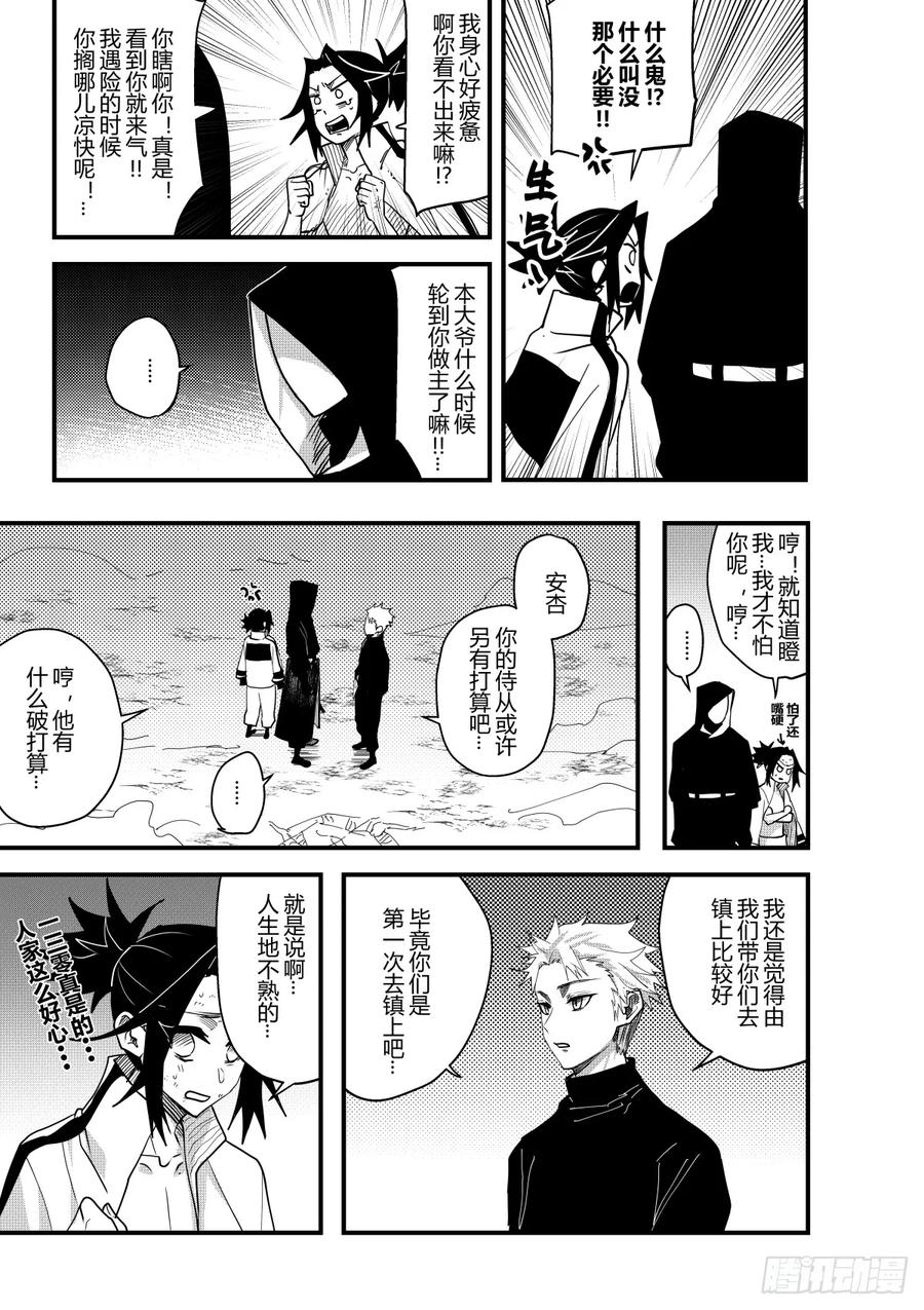 《侍书》第十五话 第12页