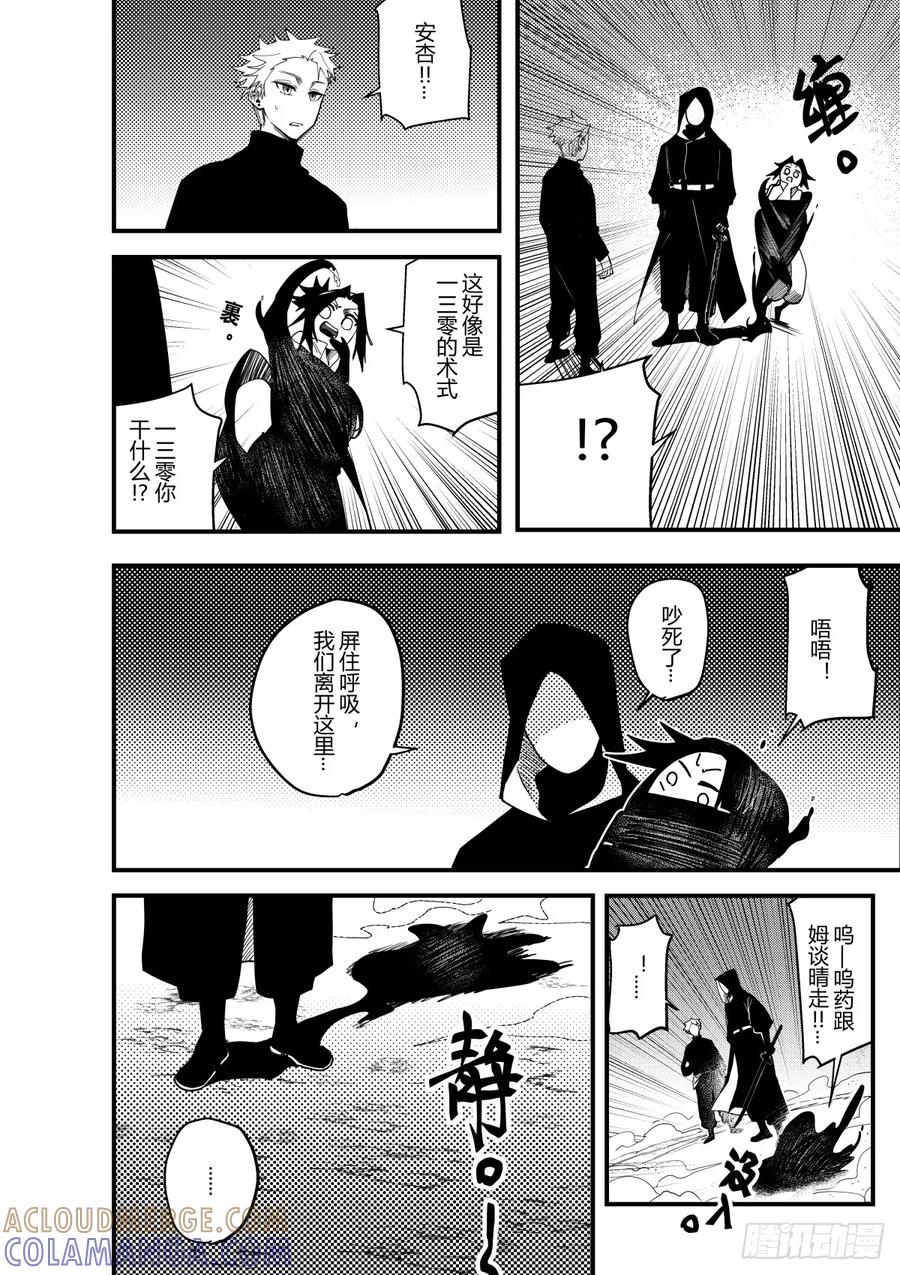 《侍书》第十五话 第13页