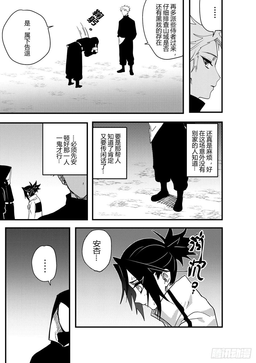 《侍书》第十五话 第10页