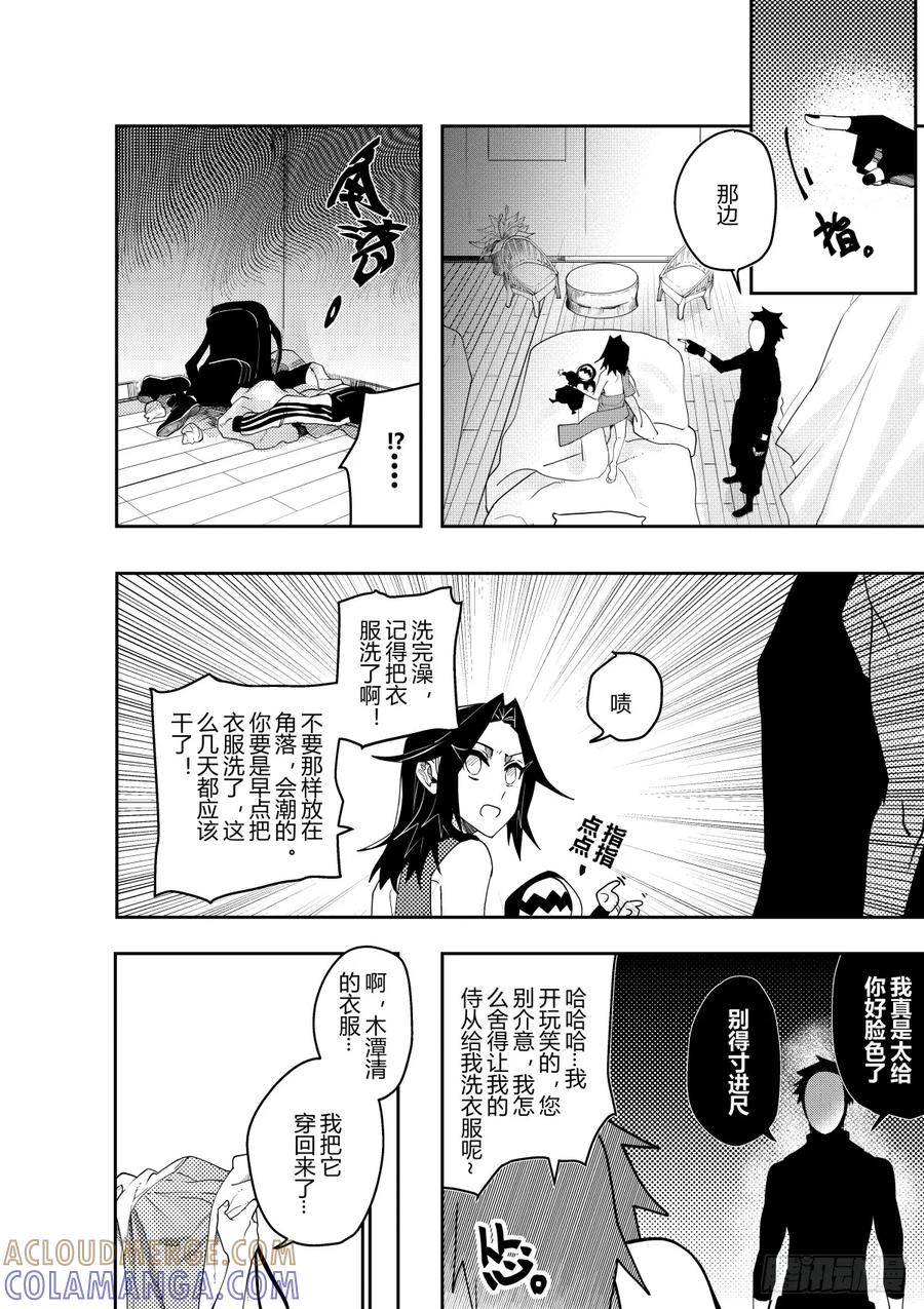 《侍书》第十五话 第27页