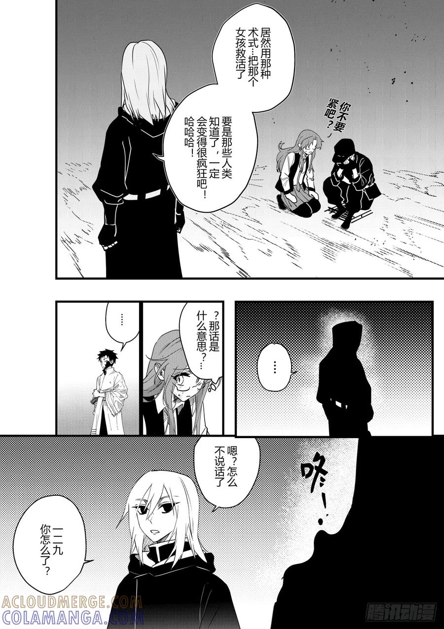 《侍书》第十五话 第15页