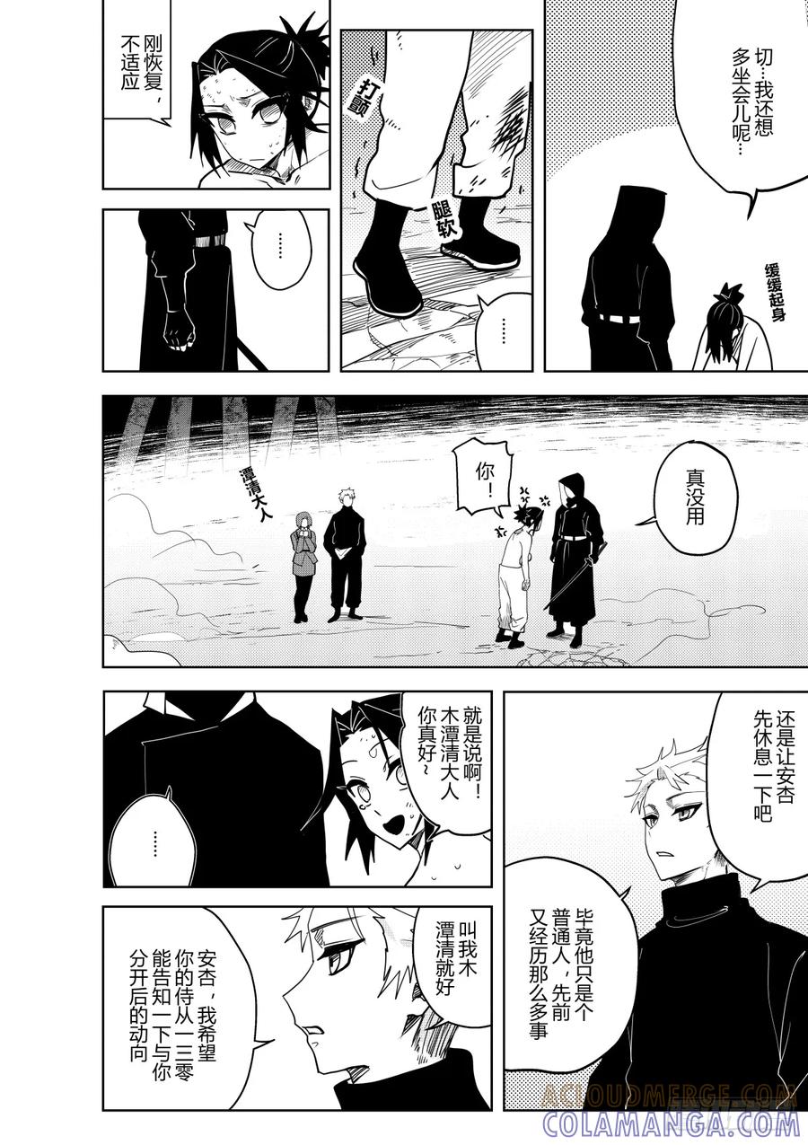 《侍书》第十五话 第3页