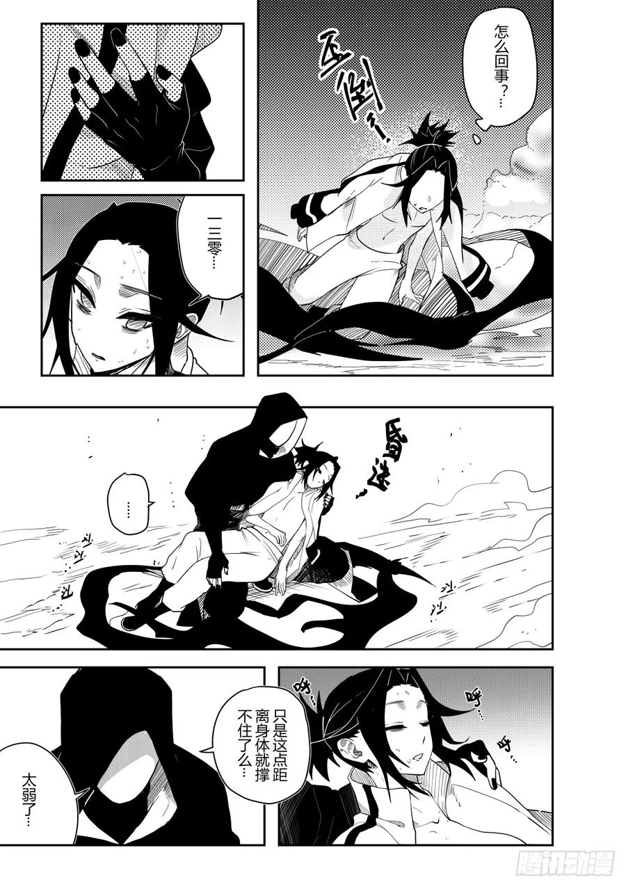 《侍书》第十五话 第18页