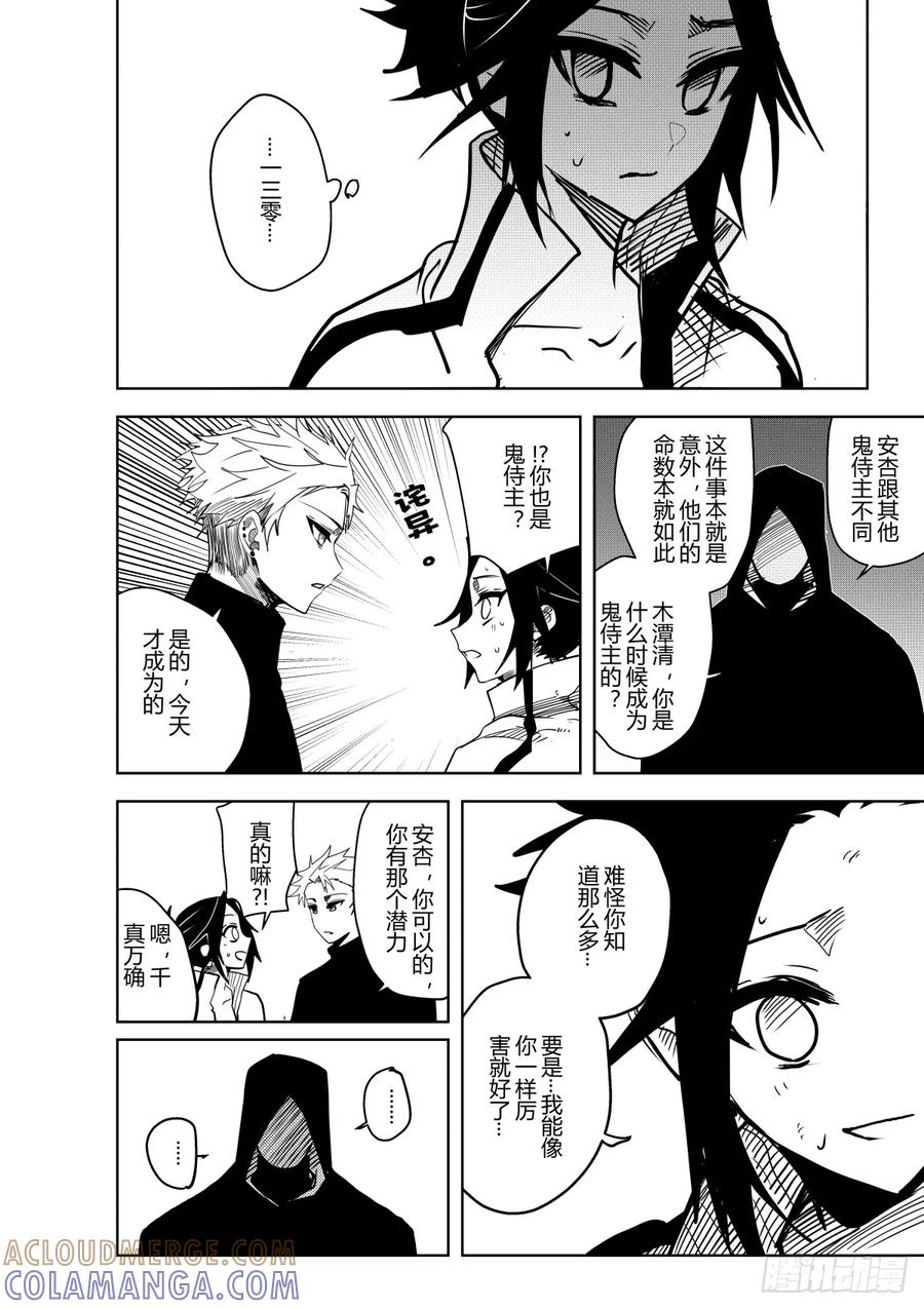 《侍书》第十五话 第7页