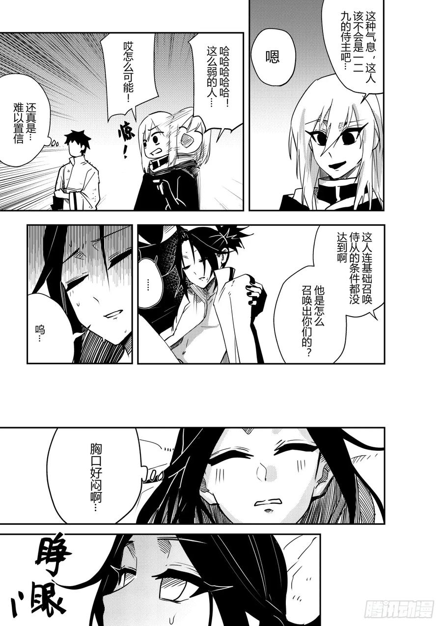 《侍书》第十五话 第22页