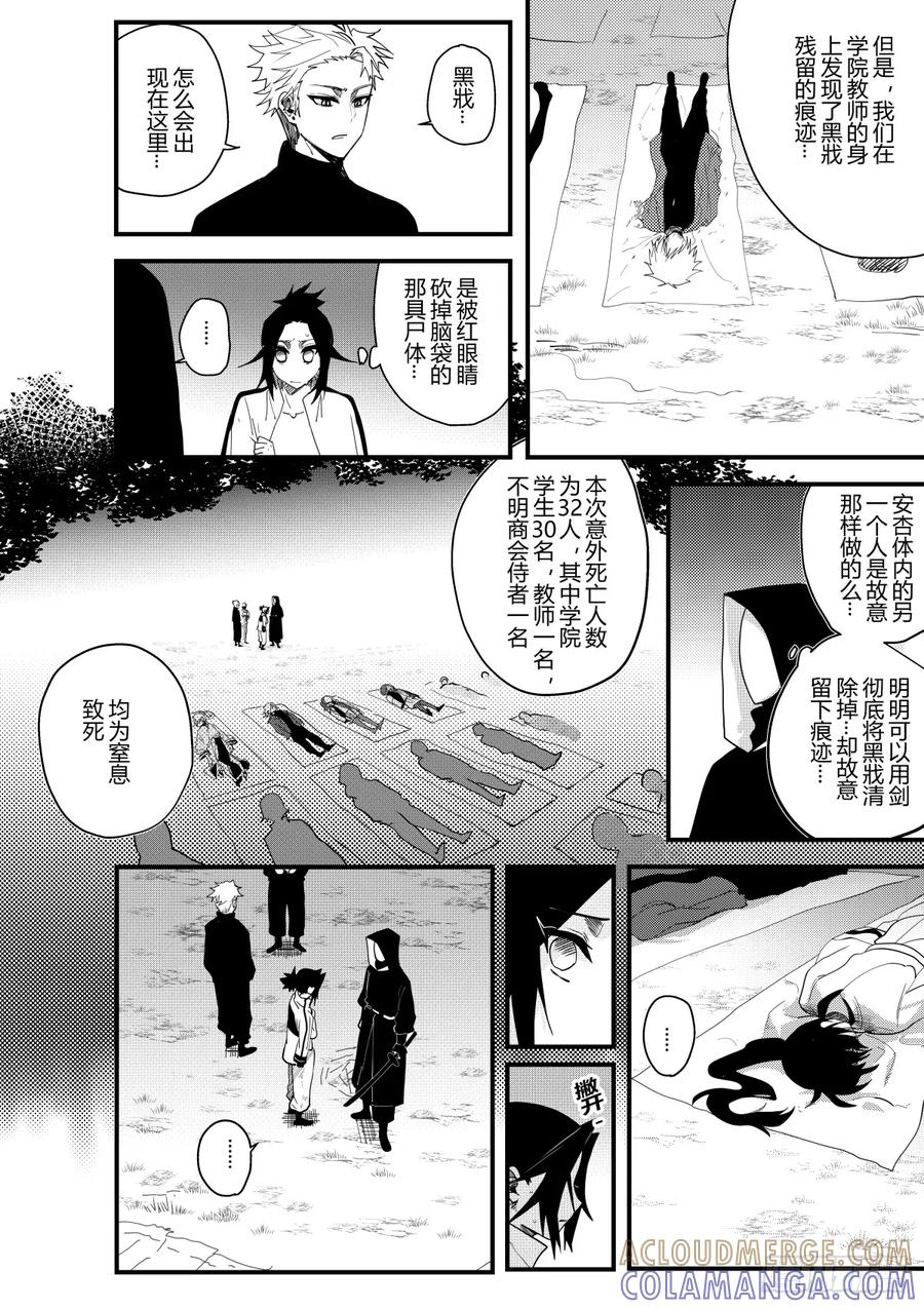 《侍书》第十五话 第9页