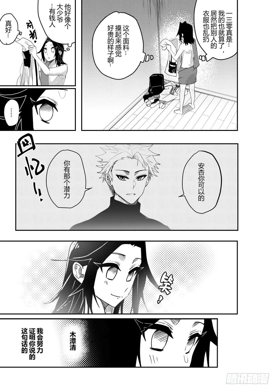 《侍书》第十五话 第28页