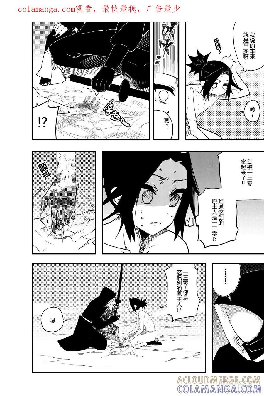 《侍书》第十五话 第1页