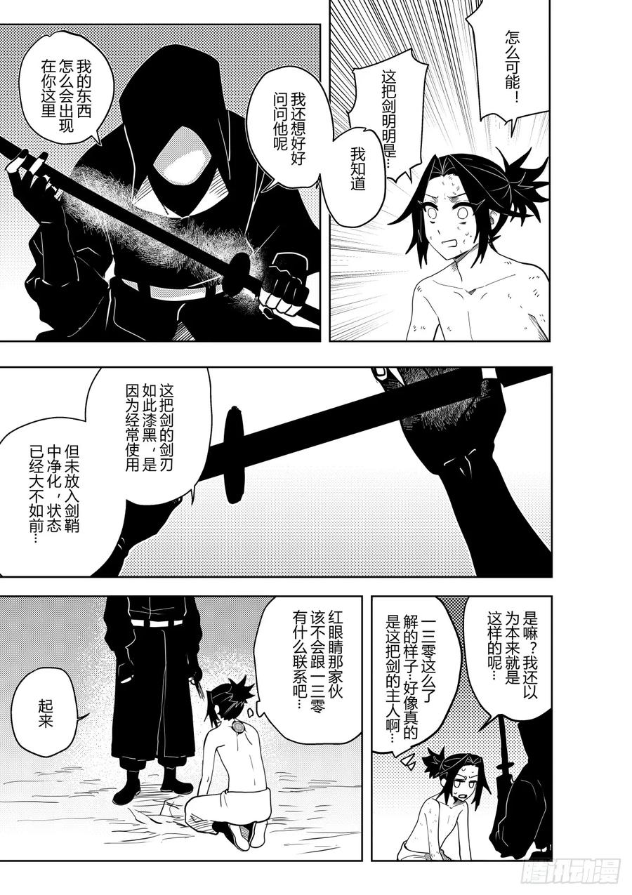 《侍书》第十五话 第2页