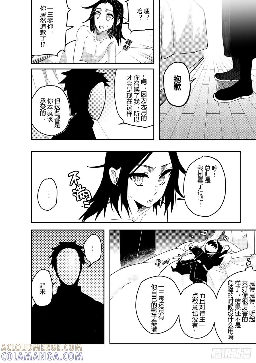 《侍书》第十五话 第25页