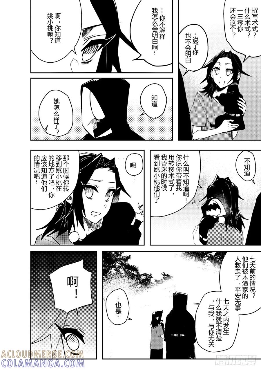 《侍书》第十五话 第31页