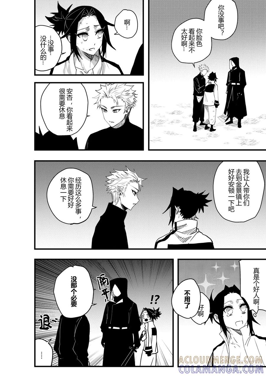 《侍书》第十五话 第11页