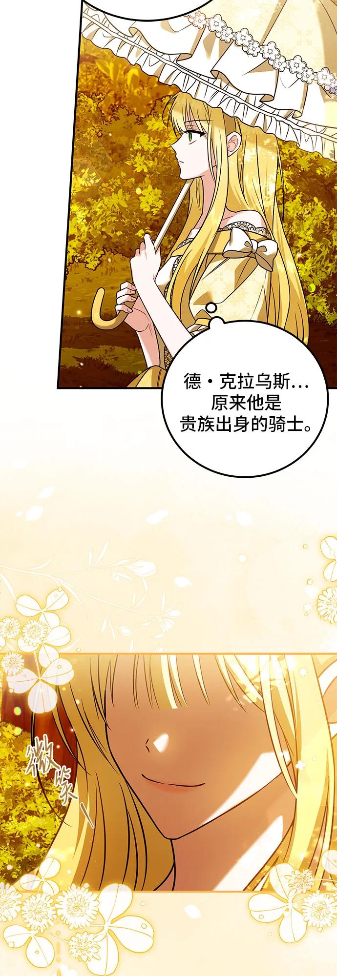《暗黑变治愈的改写方法》第16话 第9页