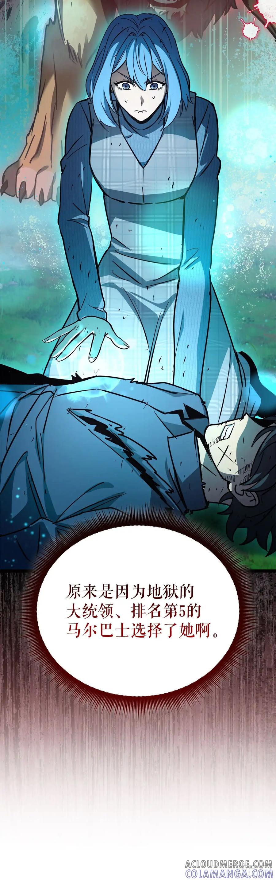《我洗劫了魔神的仓库》15.双胞胎姐妹 第91页