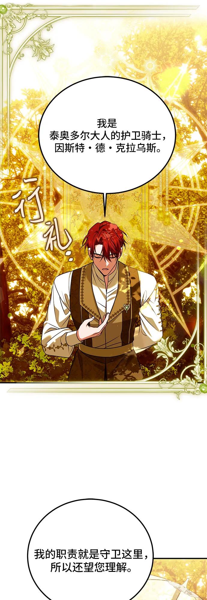 《暗黑变治愈的改写方法》第16话 第8页