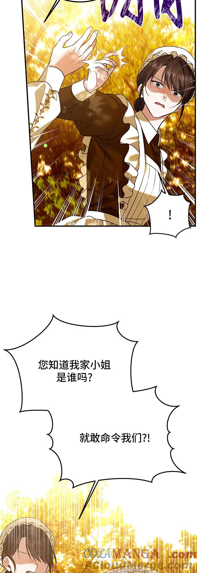 《暗黑变治愈的改写方法》第16话 第4页