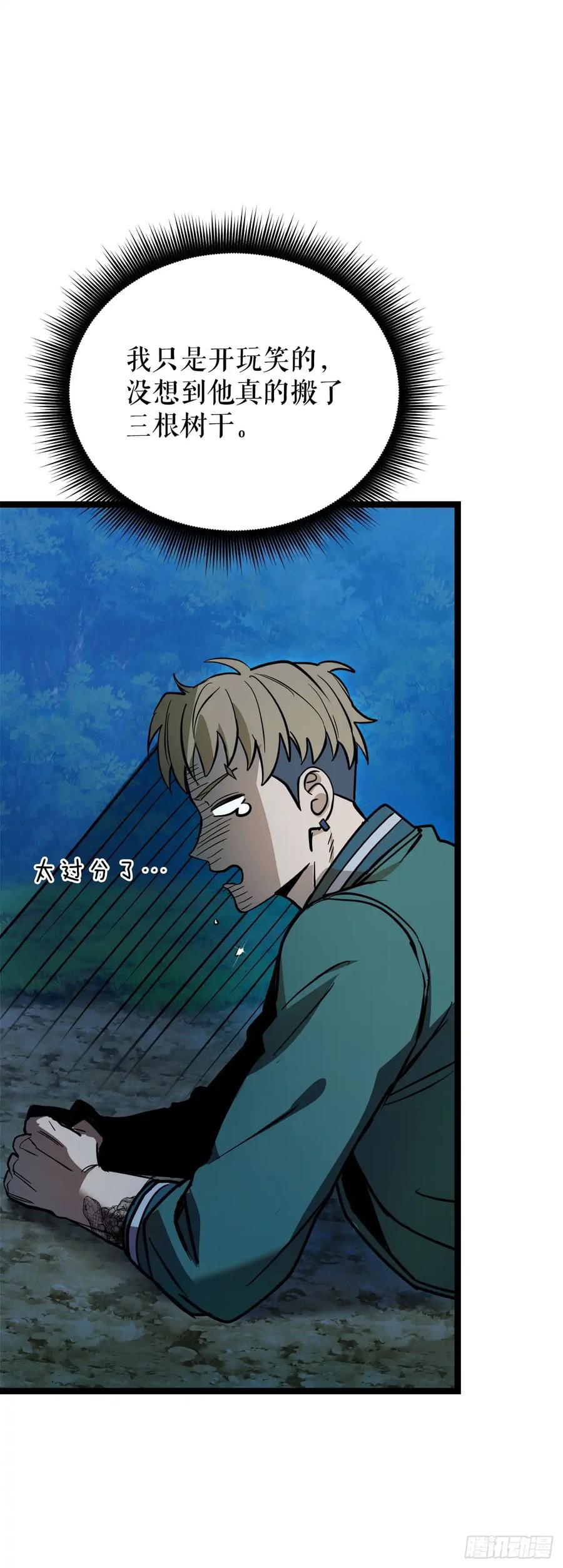 《我洗劫了魔神的仓库》15.双胞胎姐妹 第81页