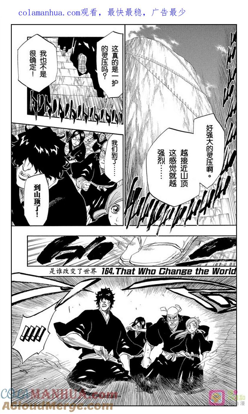 死神_境·界 第164话 第1页