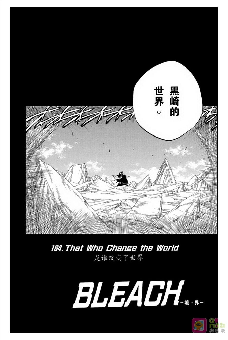 死神_境·界 第164话 第6页