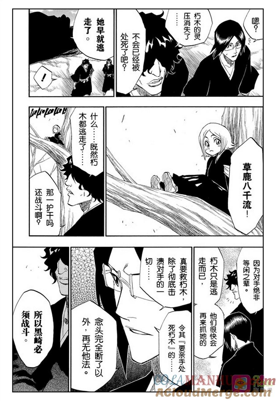 死神_境·界 第164话 第3页