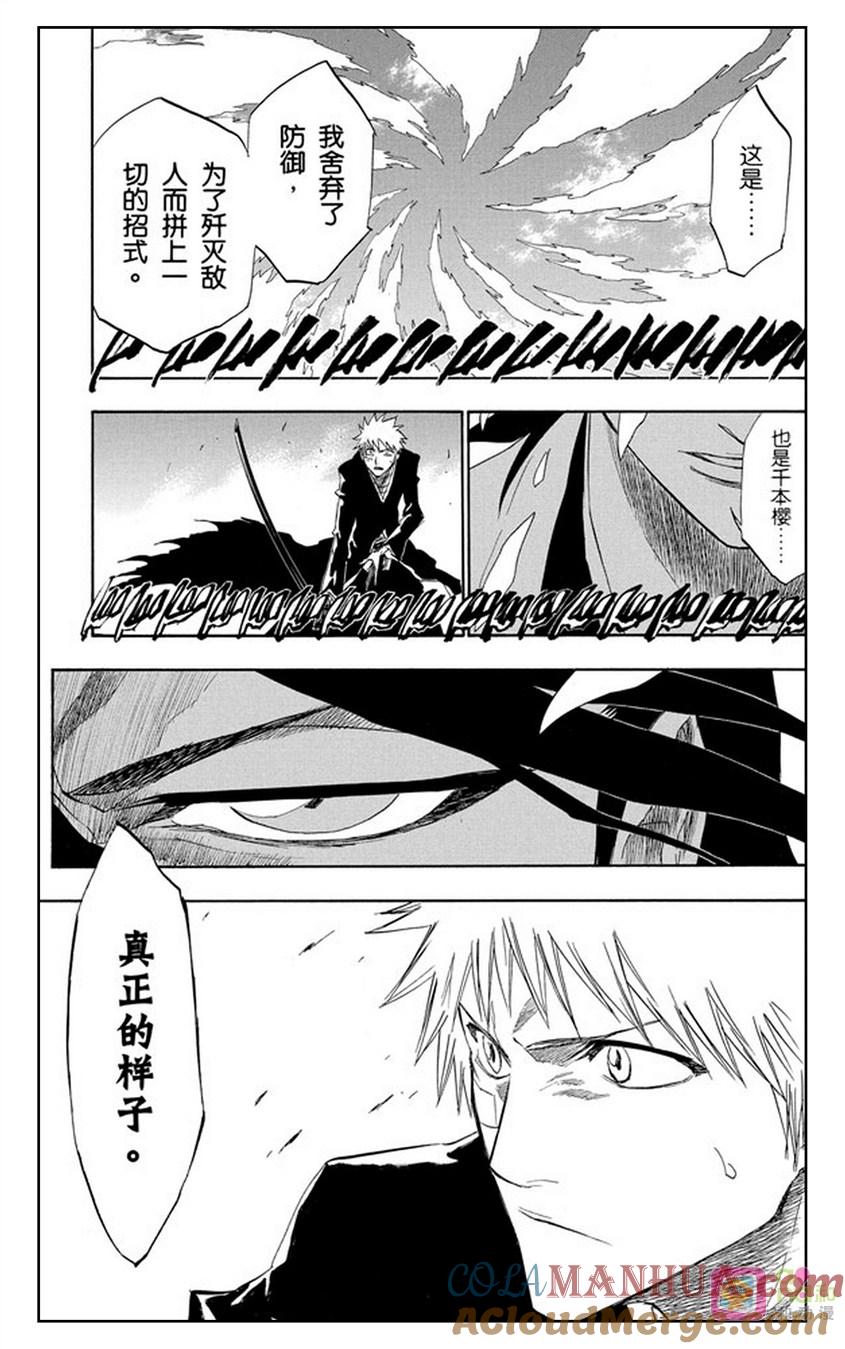 死神_境·界 第164话 第9页