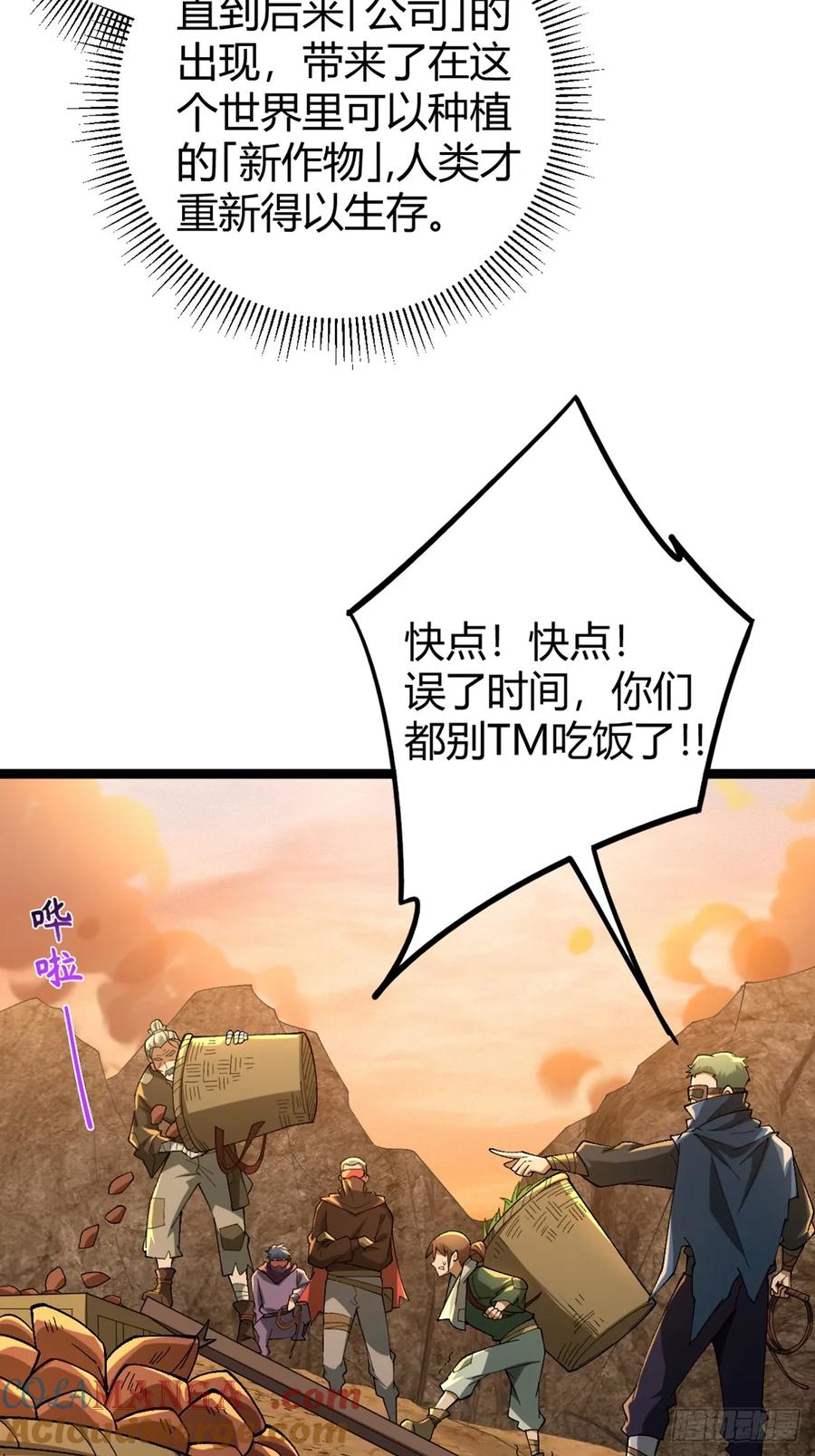 我在末世词条成神 - 001 词条觉醒！ - 第85张图