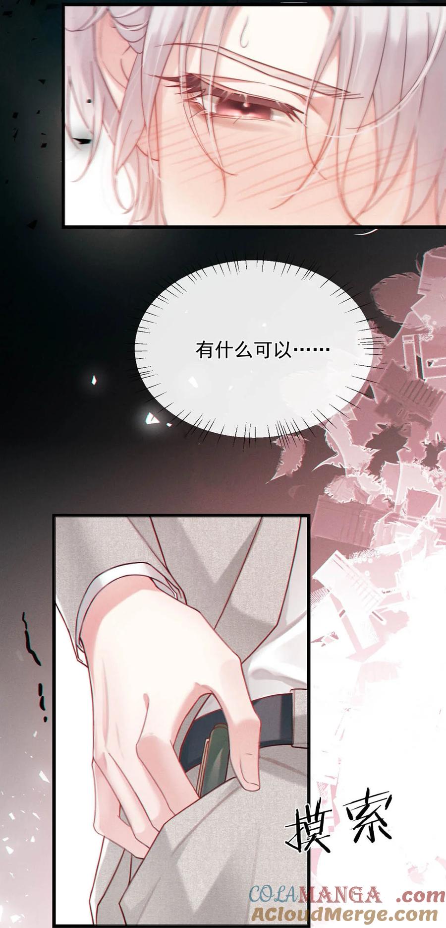 特浓信息素 002 这是……ALPHA的信息素。 第7页