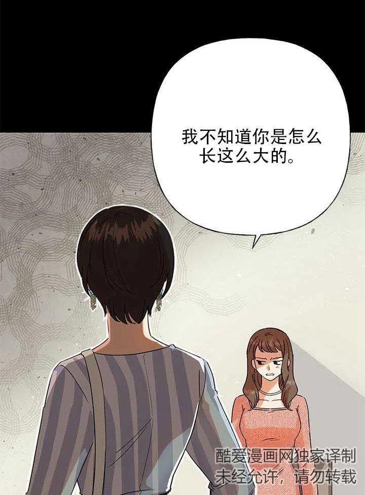 《恶女今天也很快乐 K》第02话 第30页