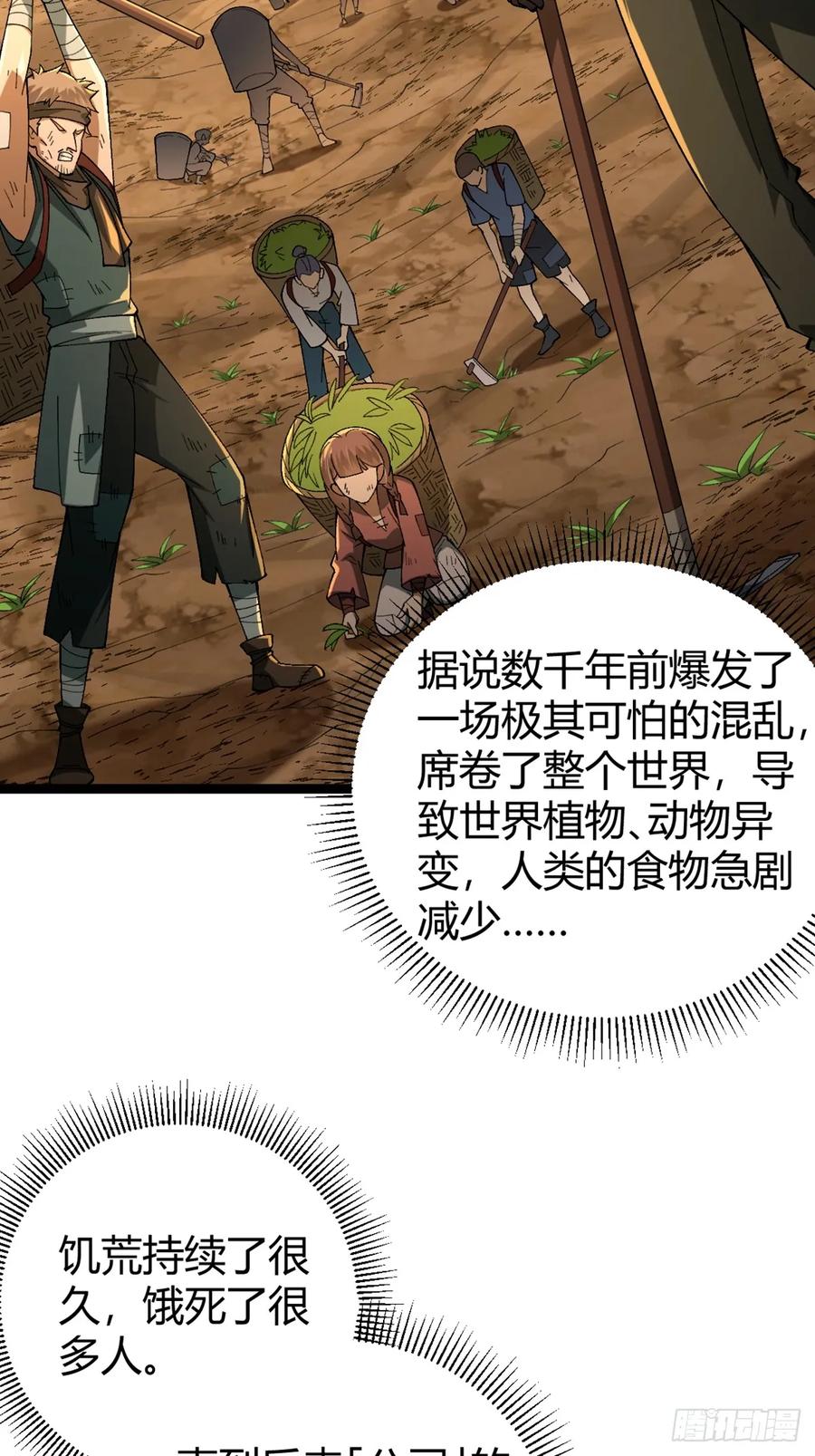 我在末世词条成神 - 001 词条觉醒！ - 第84张图