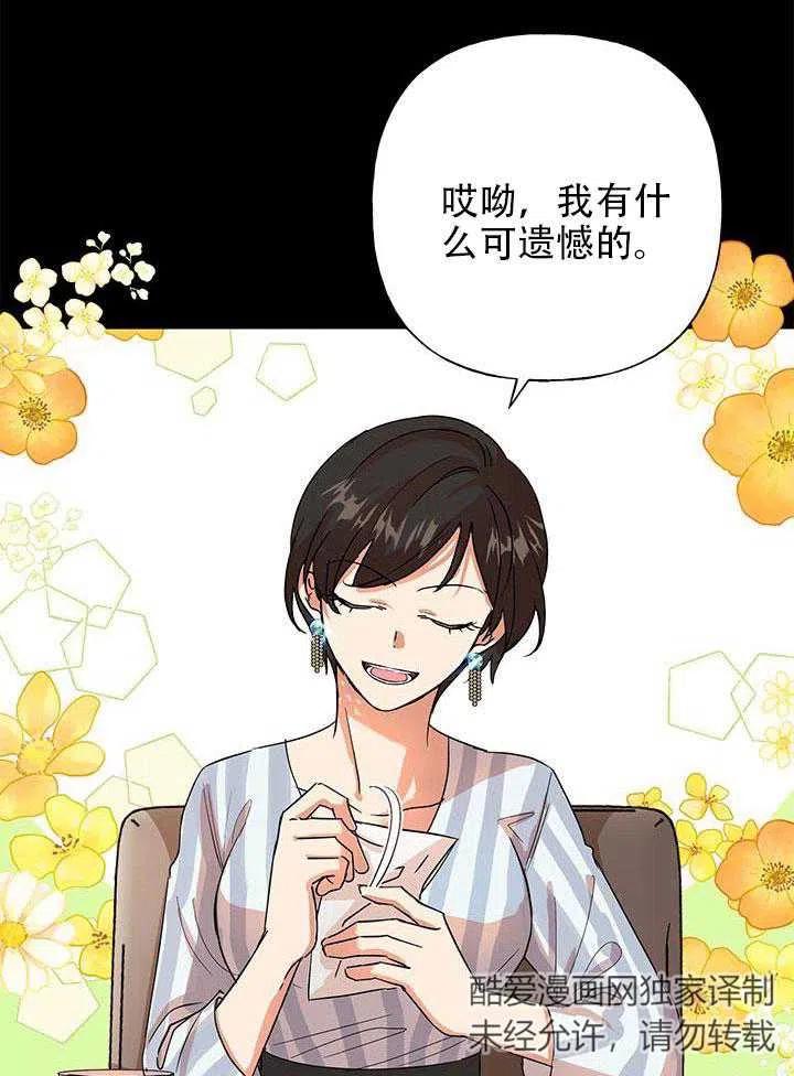 《恶女今天也很快乐 K》第02话 第20页