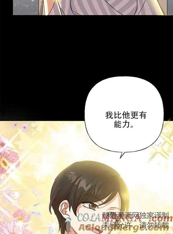 《恶女今天也很快乐 K》第02话 第25页