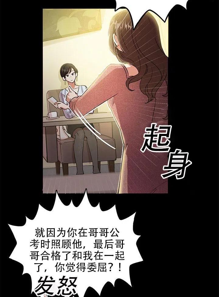《恶女今天也很快乐 K》第02话 第18页