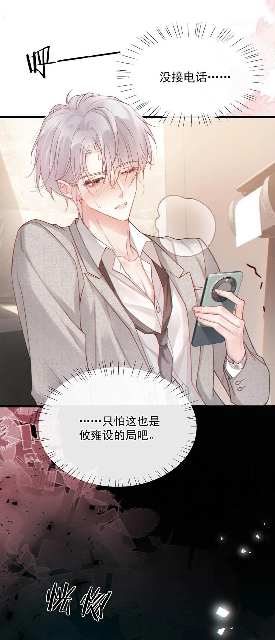 特浓信息素 002 这是……ALPHA的信息素。 第6页