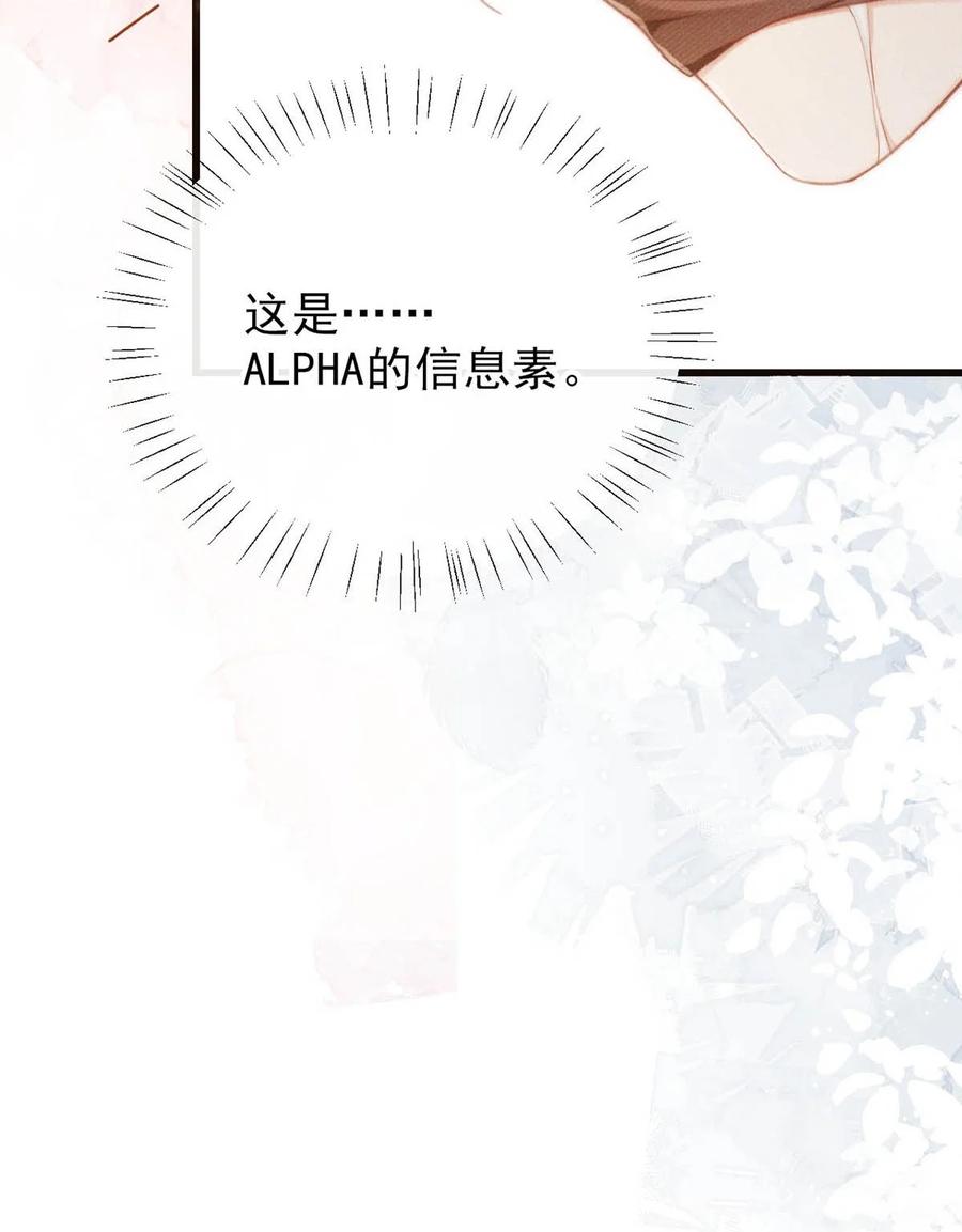 特浓信息素 002 这是……ALPHA的信息素。 第47页