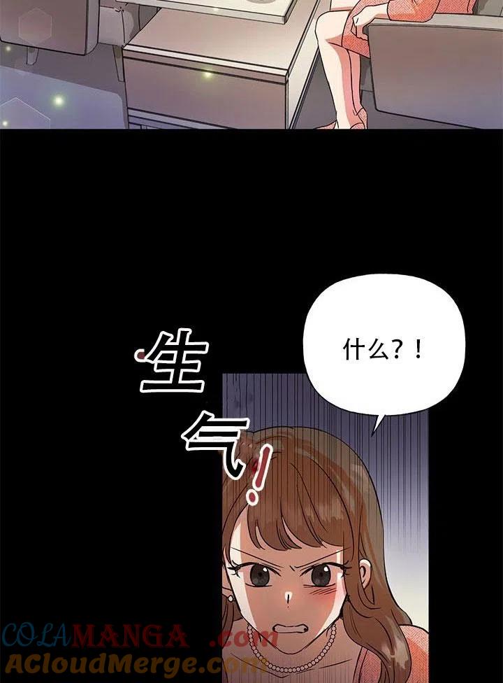 《恶女今天也很快乐 K》第02话 第16页