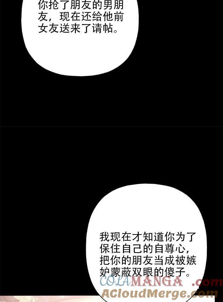 《恶女今天也很快乐 K》第02话 第28页