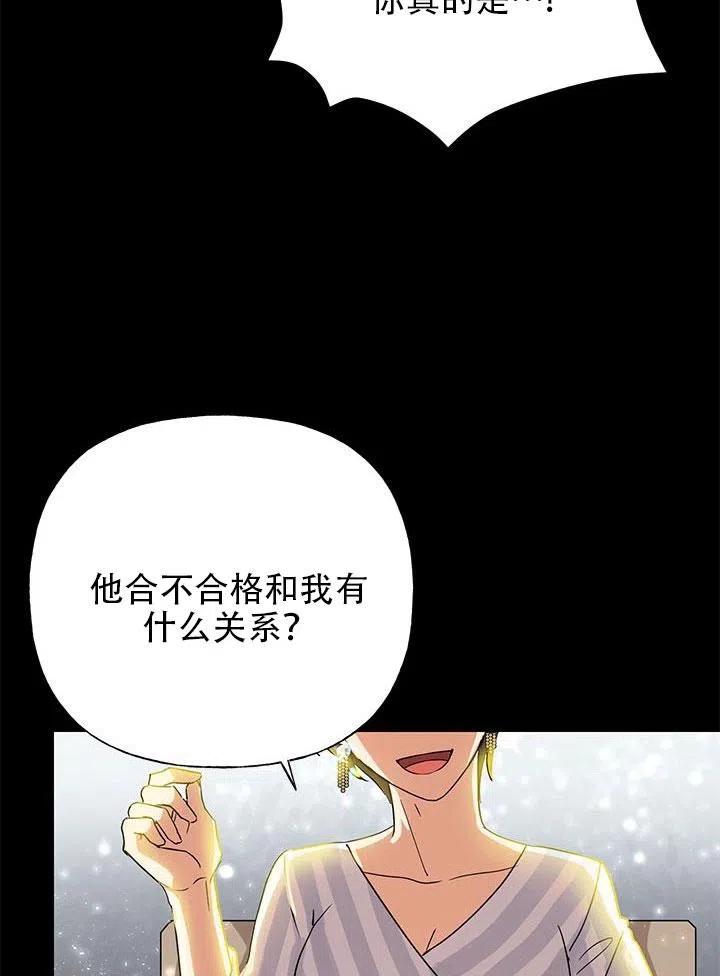 《恶女今天也很快乐 K》第02话 第24页