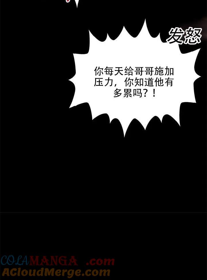 《恶女今天也很快乐 K》第02话 第19页