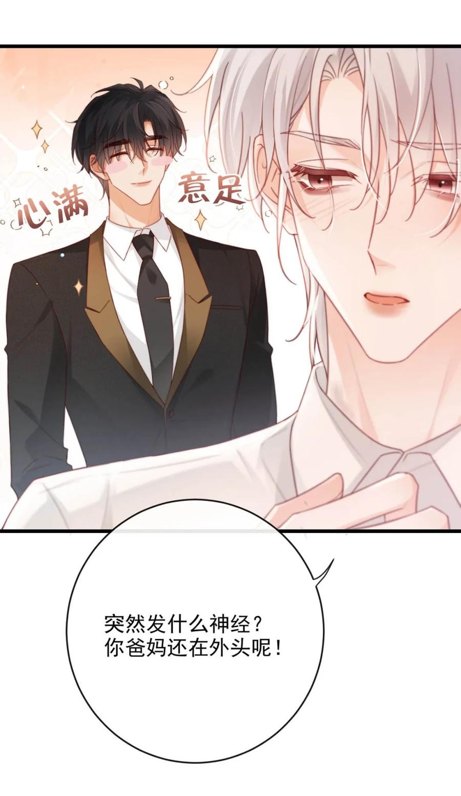 特浓信息素 番外 if线的两个人 第18页