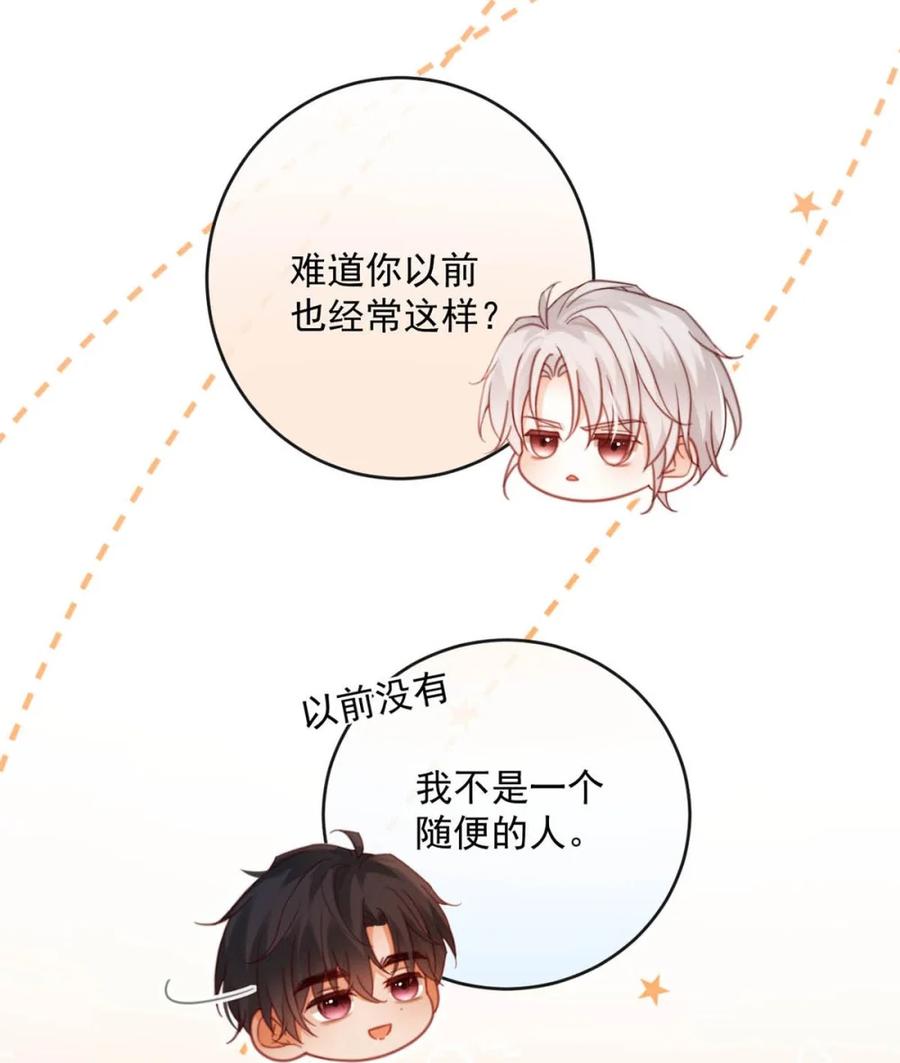 特浓信息素 番外 if线的两个人 第20页