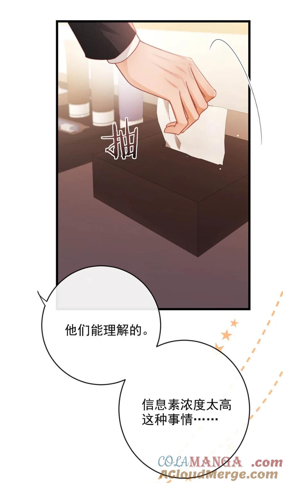 特浓信息素 番外 if线的两个人 第19页