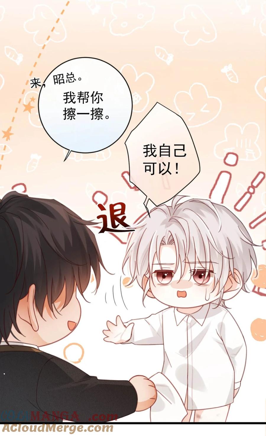 特浓信息素 番外 if线的两个人 第21页