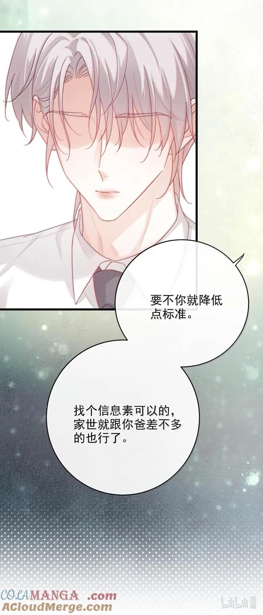 特浓信息素 020 那些火热的吻，都是信息素驱动下的行为。 第37页