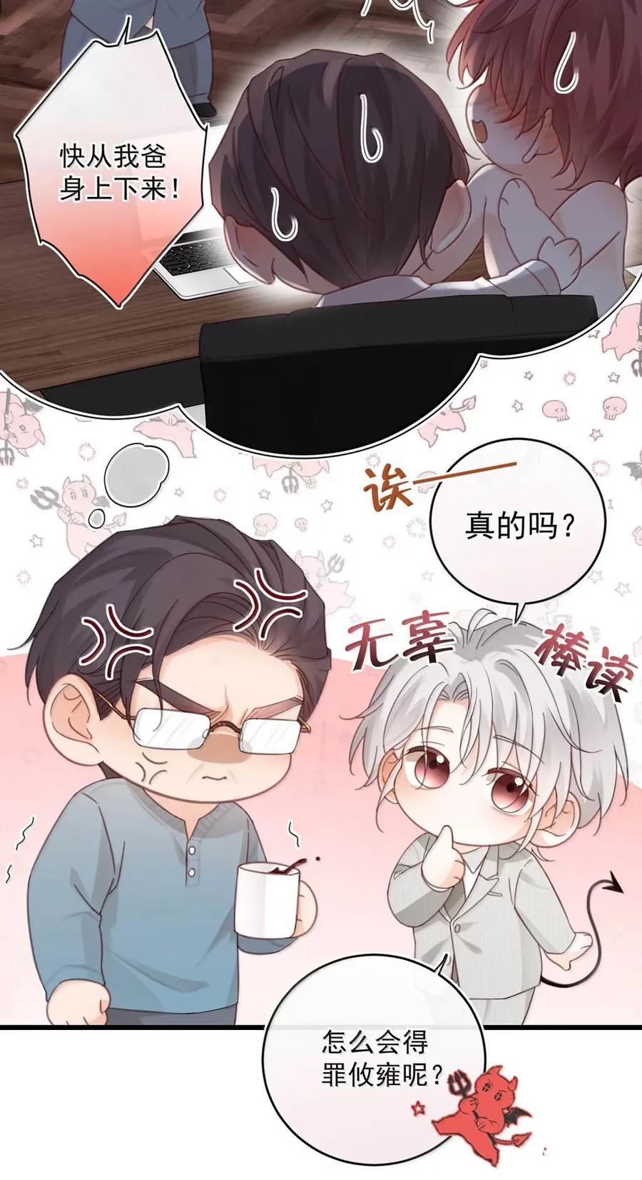 特浓信息素 020 那些火热的吻，都是信息素驱动下的行为。 第24页