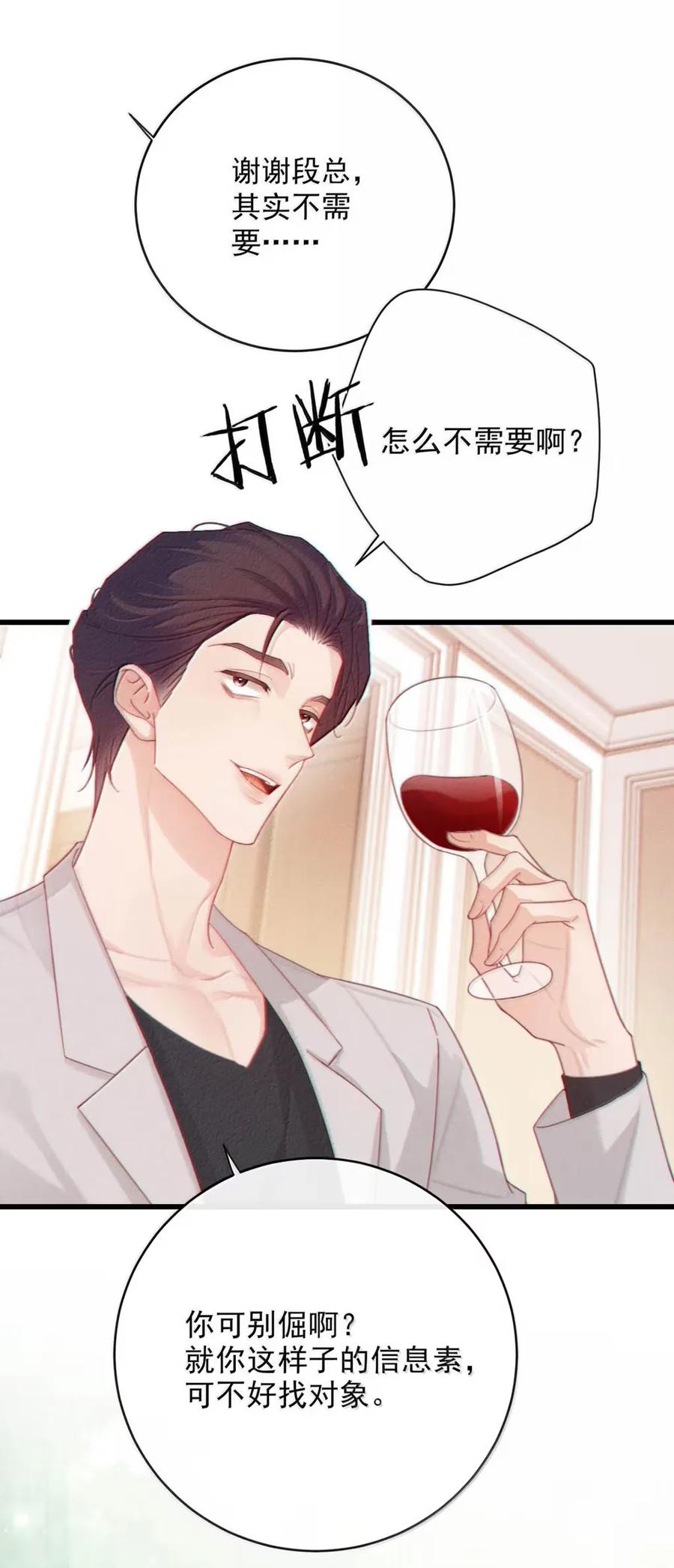 特浓信息素 020 那些火热的吻，都是信息素驱动下的行为。 第36页