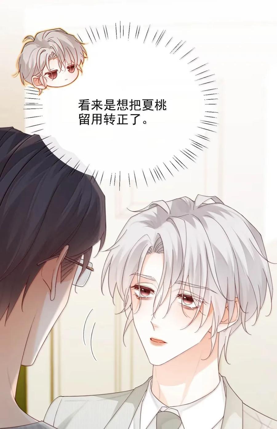 特浓信息素 020 那些火热的吻，都是信息素驱动下的行为。 第20页