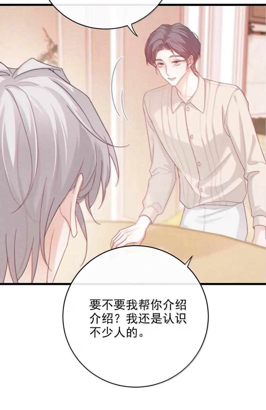 特浓信息素 020 那些火热的吻，都是信息素驱动下的行为。 第35页