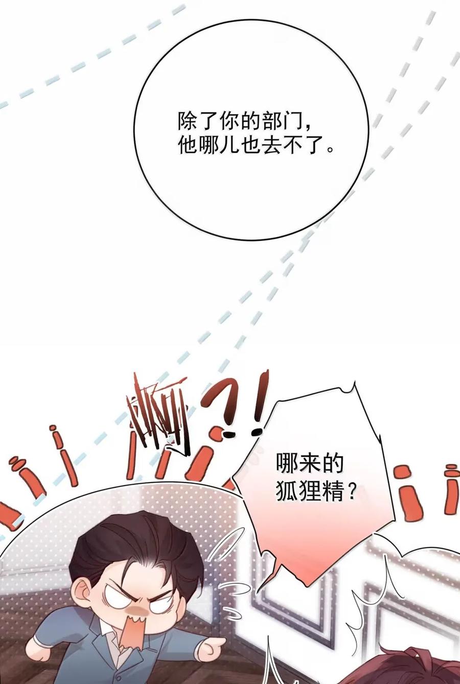 特浓信息素 020 那些火热的吻，都是信息素驱动下的行为。 第23页