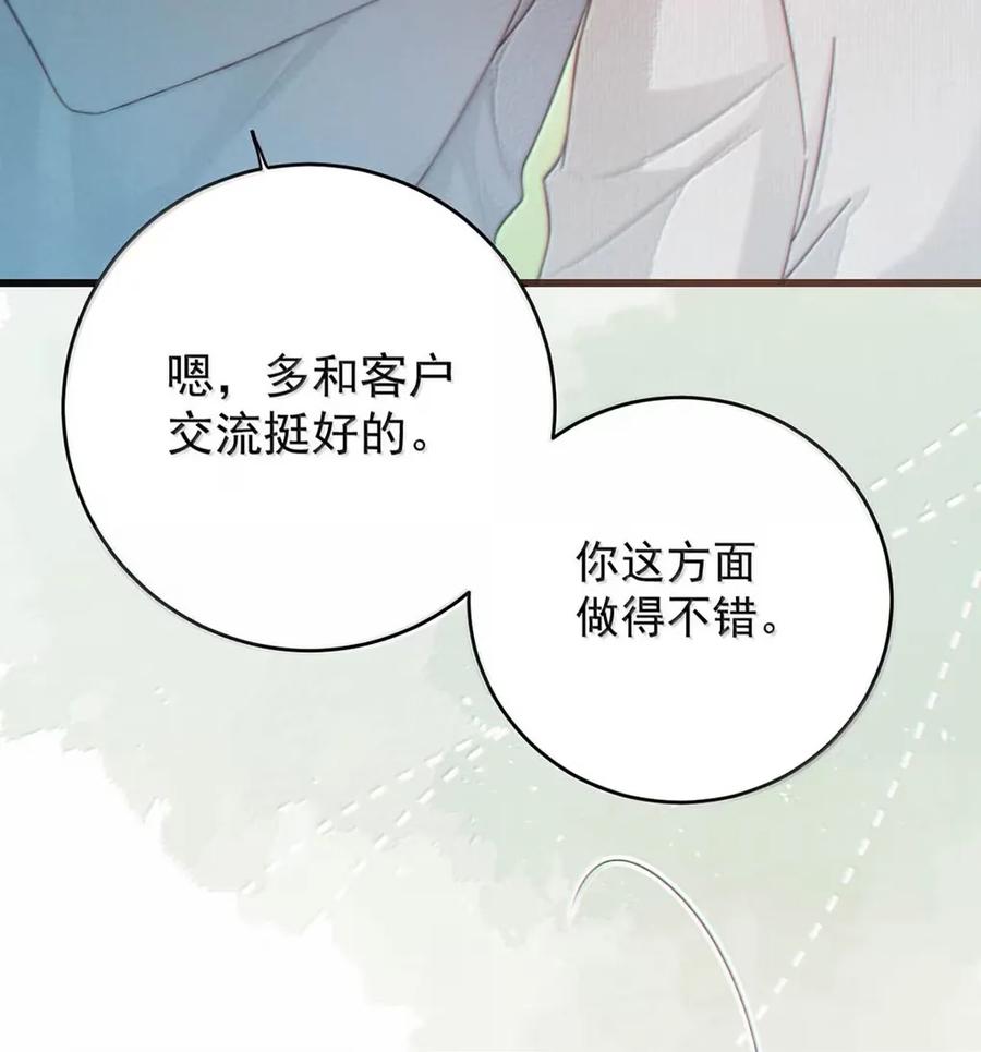 特浓信息素 020 那些火热的吻，都是信息素驱动下的行为。 第15页